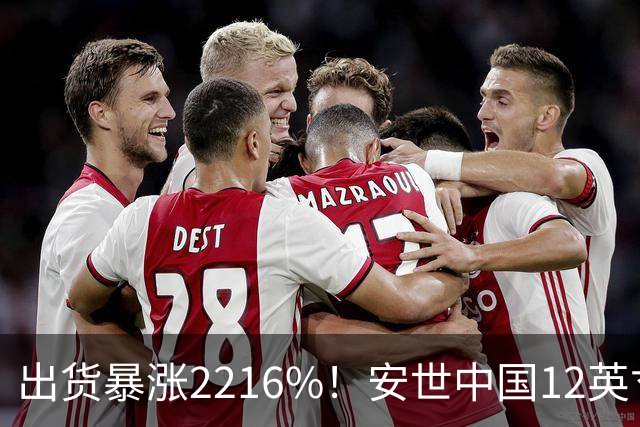 出货暴涨2216%！安世中国12英寸晶圆全新产能爆发！